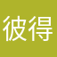 彼得潘0804