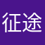 征途坑钱