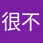 很不错噢1268