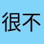 很不错的App，可以精读牛津树