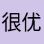 很优秀，很实用的软件，书很多
