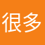 很多本地这是