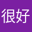 很好很好的作品才评价