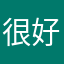 很好用的文字转换工具