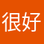 很好用的简历编辑软件
