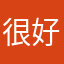 很好用808777
