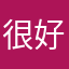 很好用ovoer