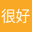 很好的一个软件都