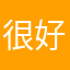 很好的种树软件