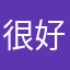 很好yonb q