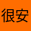 很安静iiivjjnn