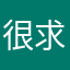 很差劲的软件 求下架