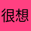 很想認識佛教的人