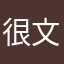 很文艺的app