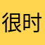 很时尚百搭休闲裤