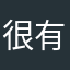 很有线
