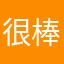 很棒的一个应用，给五星也不知道能不能看
