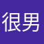 很男男女女恍恍惚惚