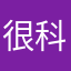 很科学的感觉