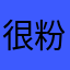 很粉嫩蝴蝶结