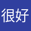 很认同她 好f c t y健康跪下给足