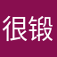 很锻练脑力