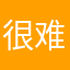 很难找到自己喜欢的人