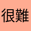 很難傳送訊息的介面