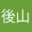 後山男孩