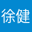 徐健侨