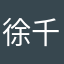 徐千舜39