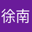 徐南洋