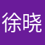 徐晓枫