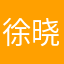 徐晓辉的徐晓辉