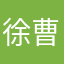 徐曹宇