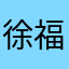 徐福记灯箱二楼
