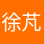 徐芃芃