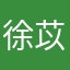 徐苡瑄