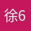 徐615