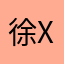 徐XX.，
