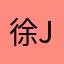 徐jx
