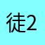 徒步@天涯 2024