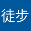 徒步夏贝贝