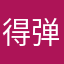 得弹道导弹放心