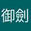 御劍乘風破浪