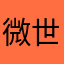 微世界0049