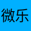 微乐他爸