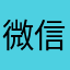 微信删库了吗