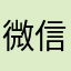 微信卡顿1