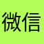 微信号jinrong858